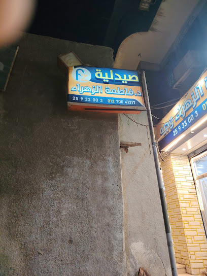 فاطمة الزهراء
