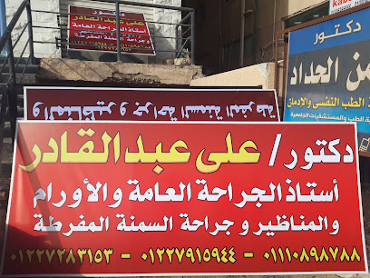 على عبد القادر