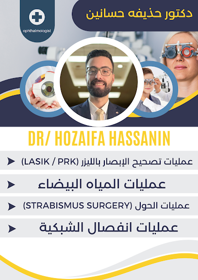 حذيفه حسانين