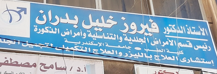 فيروز خليل بدران