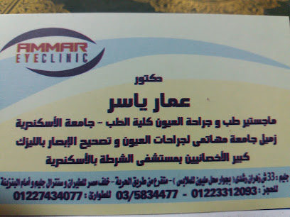 Amar Yasser