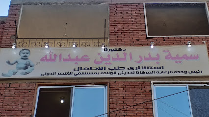 Smyh Bdraldyn Abdallah