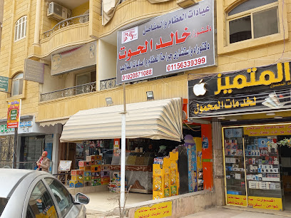 خالد الحوت