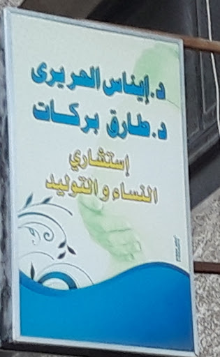 طارق بركات