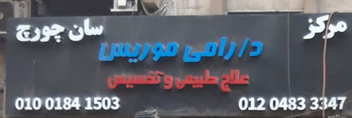 Ramy Mwrys San Gwrg