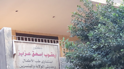 يعقوب إسحق عزيز