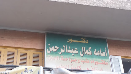 أسامه كمال عبدالرحمن
