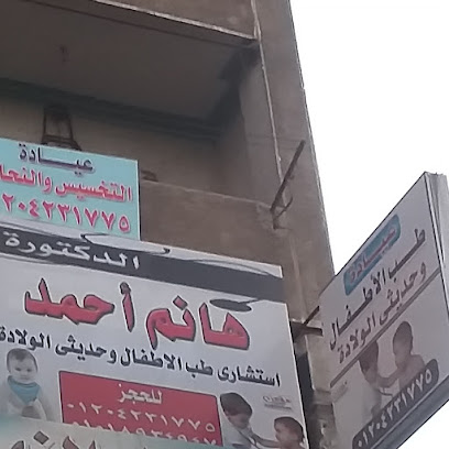 هانم أحمد