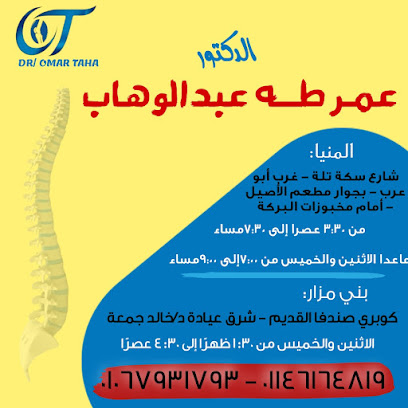 عمر طه