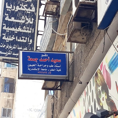 سعيد احمد جمعة