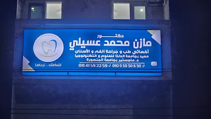 مازن محمد عسيلى