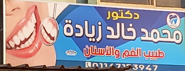 محمد خالد زياده