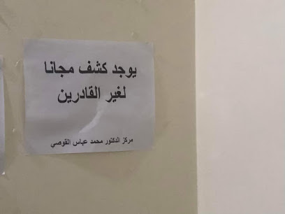 محمد عباس القوصي