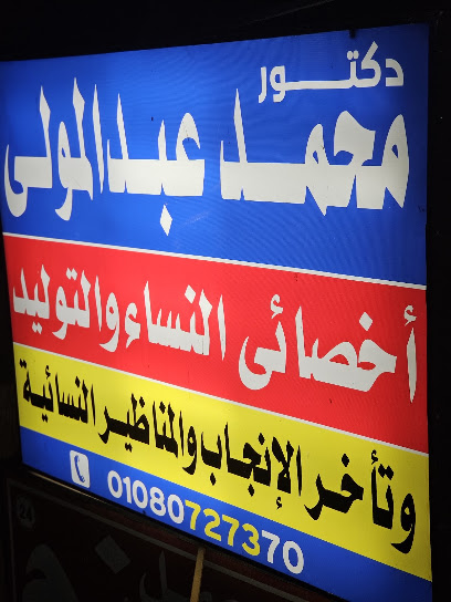 Mohamed Abdalmwly