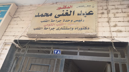 El-Dktwrabd El-Ghny Mohamed