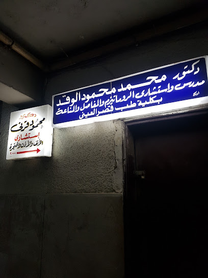 Mohamed Mahmoud El-Wkd