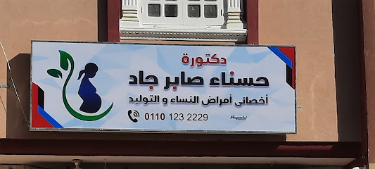 Hsna Saber Gad