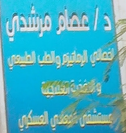 عصام مرشدي