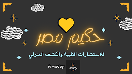 حكيم مصر