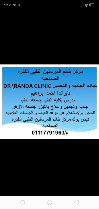 دراندا احمد ابراهيم