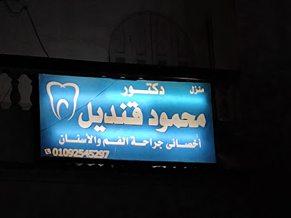 محمود قنديل