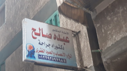 El-Astaz El-Dktwrabdh Salh