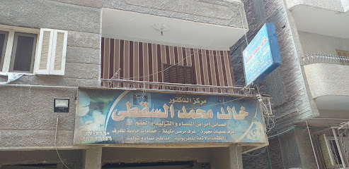 خالد محمد السقطى