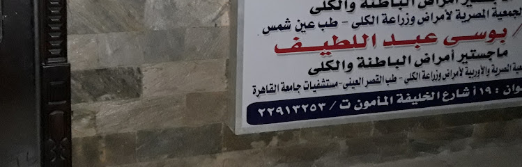 بوسى عبد اللطيف