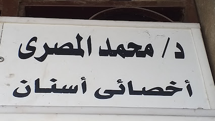 محمد المصرى