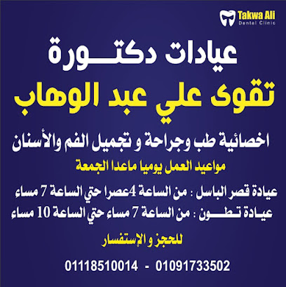 تقوى على عبد الوهاب