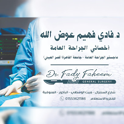 فادى فهيم