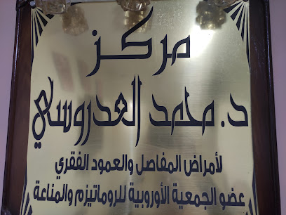 Mohamed El-Adrwsy