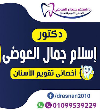 اسلام العوضي