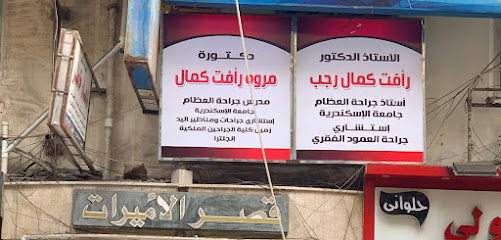 رافت كمال رجب