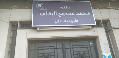 Mohamed Mamdouh El-Bkly