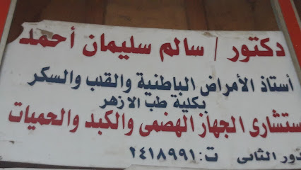 سالم سليمان أحمد