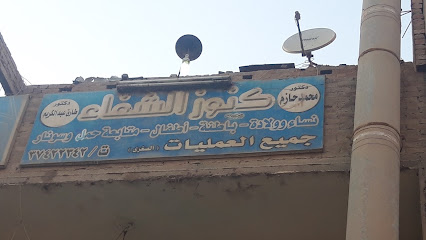 كنوز الشفاء