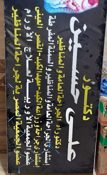 علي حسين