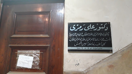 على رمزى