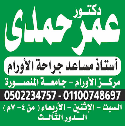 Omar Hamdy