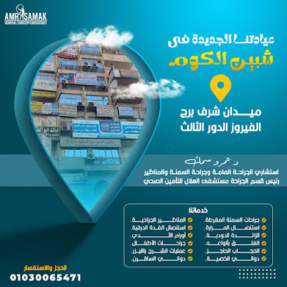 عمرو سمك