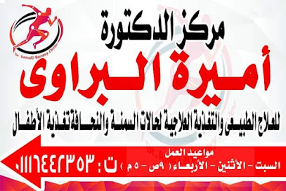 أميرة البراوي