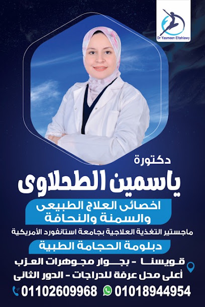 ياسمين الطحلاوي