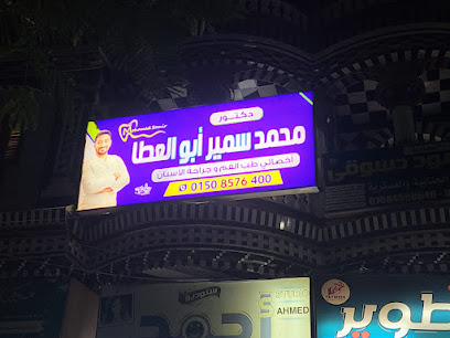 Mohamed Samir