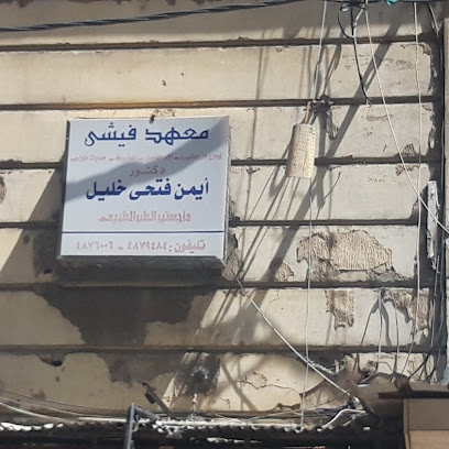 أيمن فتحى خليل