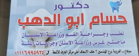 حسام ابو الدهب