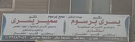 يسرى برسوم