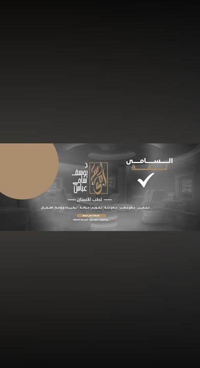 يوسف سامي عباس