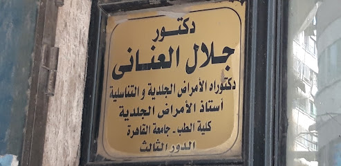 جلال العنانى
