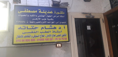 عديلة مصطفى